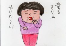 あたし・主婦の頭の中