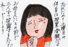 あたし・主婦の頭の中