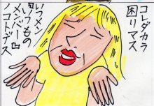あたし・主婦の頭の中