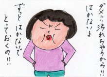 あたし・主婦の頭の中