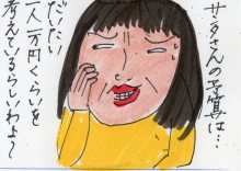 あたし・主婦の頭の中