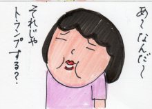 あたし・主婦の頭の中