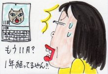 あたし・主婦の頭の中