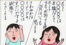 あたし・主婦の頭の中