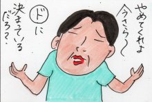 あたし・主婦の頭の中