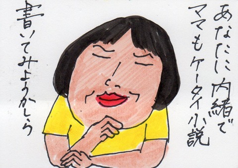 ケータイ小説263