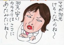 あたし・主婦の頭の中