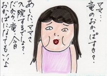 あたし・主婦の頭の中