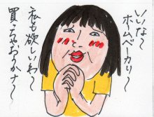 あたし・主婦の頭の中