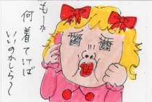 あたし・主婦の頭の中