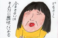 あたし・主婦の頭の中