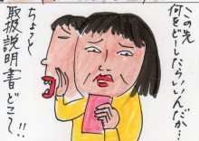 あたし・主婦の頭の中