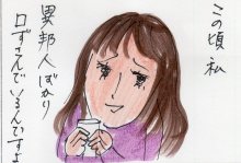 あたし・主婦の頭の中