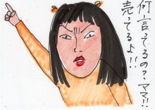 あたし・主婦の頭の中