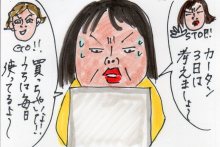 あたし・主婦の頭の中