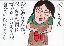 あたし・主婦の頭の中