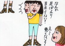 あたし・主婦の頭の中