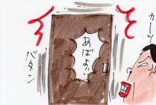 あたし・主婦の頭の中