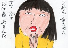 あたし・主婦の頭の中