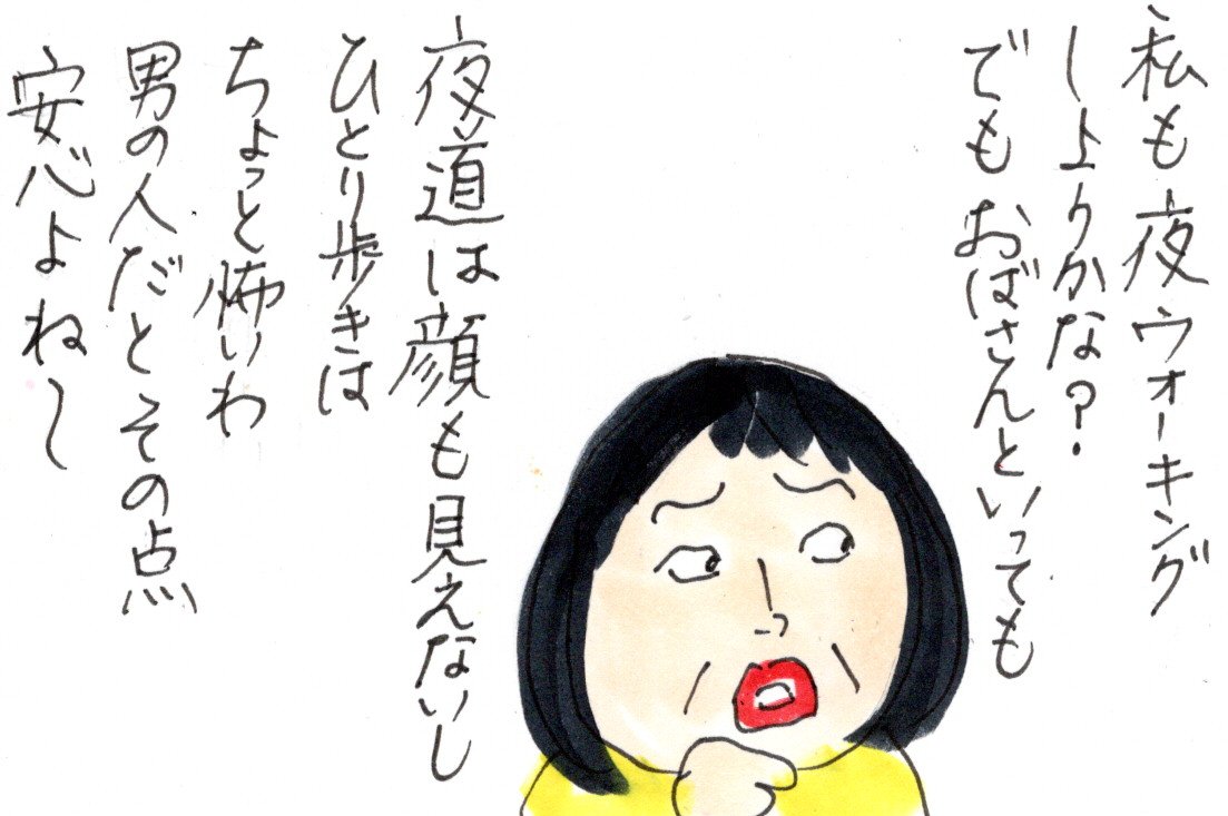 夜のウォーキングはいろいろ怖い カータンblog あたし 主婦の頭の中 Powered By ライブドアブログ