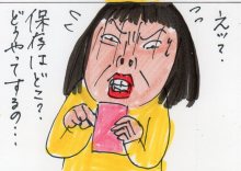 あたし・主婦の頭の中