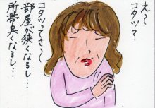 あたし・主婦の頭の中