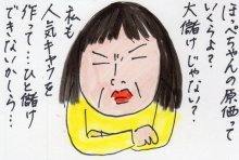 あたし・主婦の頭の中