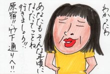 あたし・主婦の頭の中