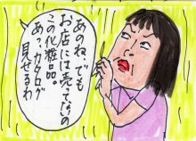 あたし・主婦の頭の中