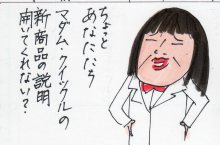 あたし・主婦の頭の中