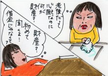 あたし・主婦の頭の中