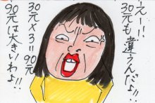 あたし・主婦の頭の中