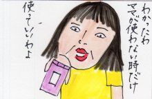 あたし・主婦の頭の中