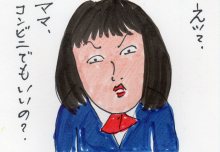 あたし・主婦の頭の中