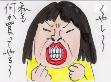 あたし・主婦の頭の中