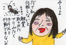 あたし・主婦の頭の中