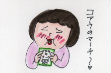 あたし・主婦の頭の中