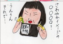 あたし・主婦の頭の中