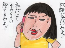 あたし・主婦の頭の中