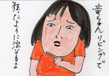 あたし・主婦の頭の中