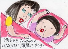 あたし・主婦の頭の中