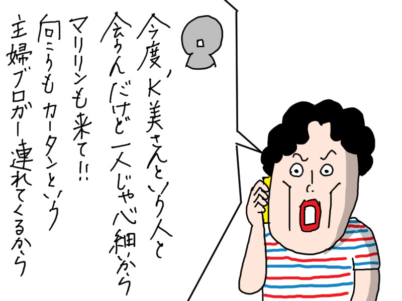 マリリンとの出会い : カータンBLOG あたし・主婦の頭の中 Powered by 