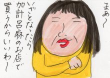 あたし・主婦の頭の中