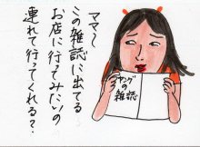 あたし・主婦の頭の中