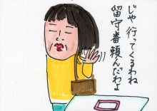 あたし・主婦の頭の中