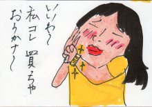 あたし・主婦の頭の中