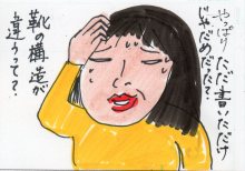 あたし・主婦の頭の中