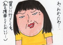 あたし・主婦の頭の中