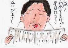 あたし・主婦の頭の中