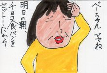 あたし・主婦の頭の中